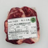 Halal Beef A4-A5 Rank Omi Beef Shank meat 500g (Sawai Hime Wagyu) - 画像 (2)