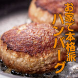 近江牛 手作り 生ハンバーグ150ｇ - 画像 (2)
